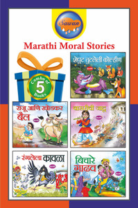 Marathi Moral Stories Pack Of 5 Story Books V6 Buy Marathi Moral Stories Pack Of 5 Story Books V6 By Sawan At Low Price In India Flipkart Com