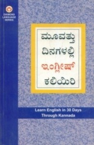 Learn Hindi Through Kannada 117.pdf