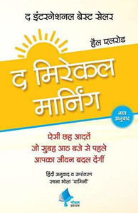 The Miracle Morning (Hindi): Buy The Miracle Morning (Hindi) by Hal
