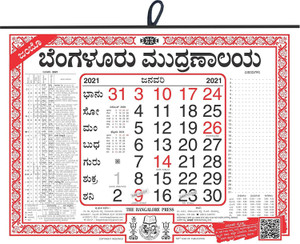 New Year 2022 Calendar Kannada The Bangalore Press Kannada 2021 Wall Calendar Price In India Buy The Bangalore Press Kannada 2021 Wall Calendar Online At Flipkart Com