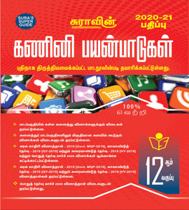 Sura S 12th Standard Guide Computer Applications Exam Guide In Tamil Medium Buy Sura S 12th Standard Guide Computer Applications Exam Guide In Tamil Medium By A Panel Of Authors At Low Price In India Flipkart Com
