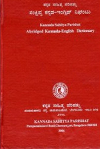 KANNADA NIGHANTU 1 8 visual data 3