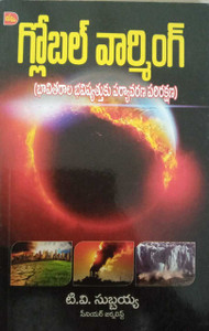 Global Warming - Telugu: Buy Global Warming - Telugu by T.V. Subbaiah