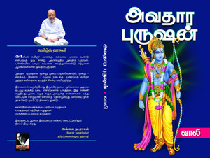 Avathara Purushan / Bhagavath Geethai: Buy Avathara Purushan