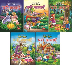 Fairy Tales Stories In Hindi - Set Of 5 Story Books: Buy Fairy Tales  Stories In Hindi - Set Of 5 Story Books by Shanti Publications at Low Price  in India 