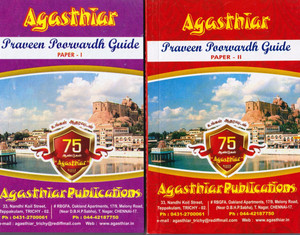 Agasthiar Praveen Poorvardh Guide Paper I Ii And Tamil Guide 3 Books Combo Buy Agasthiar Praveen Poorvardh Guide Paper I Ii And Tamil Guide 3 Books Combo By Dr S Soumyanarayanan Dr Pranatharthiharan Smt Sudha At Low Price In India Agasthiar Praveen Poorvardh Guide Paper I Ii And Tamil Guide 3 Books Combo Buy Agasthiar Praveen Poorvardh Guide Paper I Ii And Tamil Guide 3 Books Combo By Dr S Soumyanarayanan Dr Pranatharthiharan Smt Sudha At Low Price In India