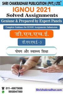 IGNOU DNHE 3 Poshan Aur Swasthya Shiksha IGNOU Solved Assignment 2021