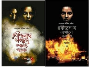 rabindranath ekhane kokhono khete asen ni review