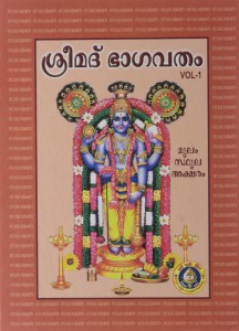 Srimad Bhagavatam Moolam Malayalam Bold Print 2 Vol Set Buy Srimad