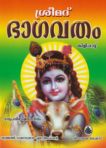 Srimad Bhagavatham Kilippattu Buy Srimad Bhagavatham Kilippattu by
