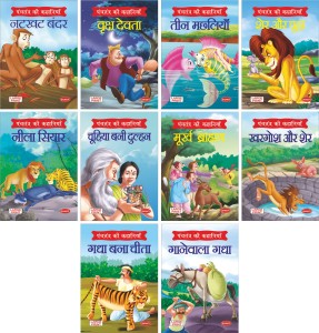 Set Of 10 Books Tales From Panchatantra In Hindi - Story Books For Kids:  Buy Set Of 10 Books Tales From Panchatantra In Hindi - Story Books For Kids  by Shanti Publications at Low Price in India 