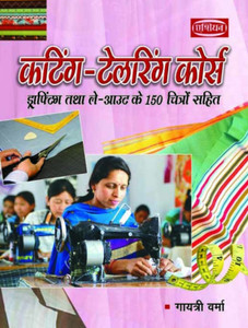 Cutting Tailoring Course: Buy Cutting Tailoring Course by Verma Cutting Tailoring Course: Buy Cutting Tailoring Course by Verma