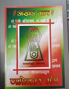 KH Jain Bhaktamar Stotra Hindi & Sanskrit Electronics Machine/Chanting