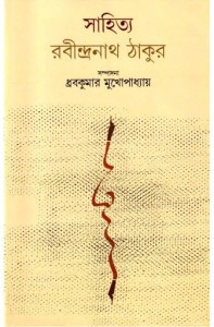 Sahitya : Rabindranath Thakur: Buy Sahitya : Rabindranath Thakur By ...