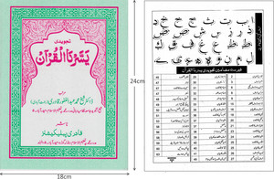Yassarnal Quran With Tajweed And Norani Qaida: Buy Yassarnal Quran With ...