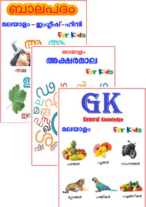 Malayalam Picture Book For Kids | Hard Lamination Malayalam Aksharamala ...