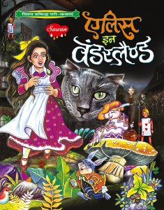 Alice In Wonderland In Hindi: Buy Alice In Wonderland In Hindi by Sawan at  Low Price in India 