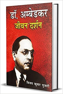 Dr. Ambedkar - Jivan Darshan: Buy Dr. Ambedkar - Jivan Darshan by Vijay ...