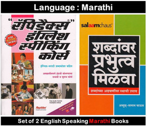 Rapidex English Speaking Course Shabdanvar Prabhutva Milva (Set Of 2 Rapidex English Speaking Course Shabdanvar Prabhutva Milva (Set Of 2