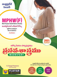 The Text Book Of Midwifery TM For Second Year MPHW G Durga Prasanna The Text Book Of Midwifery TM For Second Year MPHW G Durga Prasanna