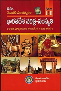 B.A. 1st Year Indian History - Culture [ TELUGU MEDIUM ]: Buy B.A. 1st ...