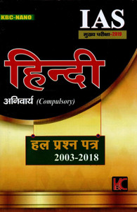 Ias Mains Exam 2019 Hindi Compulsory Solved Question Paper: Buy Ias