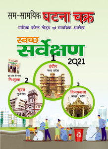 Sam Samayik Ghatna Chakra Monthly Magazine November-December Hindi 2021