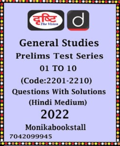 Drishti IAS-General Studies-Prelims Test Series 01 To 10-Hindi Medium ...