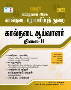 Buy SURA`S TNAHD (Tamil Nadu Animal Husbandry Dept.) Veterinary Inspector  Level 2 Exam Books in Tamil - Updated Latest Edition 2022 by .  Narayanasamy BVSc, . Subburaj at Low Price in India 