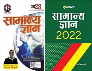 Samanya Gyan 2023 | Based On NCERT Pattern With Arihant Samanya Gyan ...