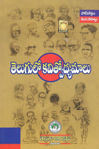 Teluguloo Kavitvoodyamaalu Telugu Medium [Telugu Akademi]: Buy