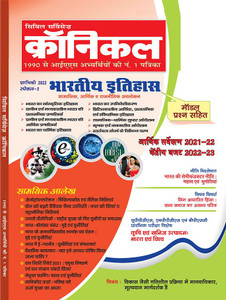 Civil Services Chronicle Hindi March 2022: Buy Civil Services Chronicle