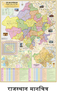 Rajsthan Map In Hindi Rajasthan Map In Hindi Language. Size : 40"X28" Inch With Important Fact  And Figure. Ideal Map For Student And Aspirant Of Upsc, Pcs, Ssc, Railway  Exam And Other Competitive Exam. Paper Print -