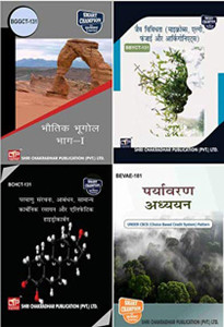 IGNOU BSCG Hindi Help Books Combo Offer Of BGGCT 131 BBYCT 131 BCHCT ...
