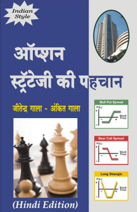 Option Trading Hindi Book (Call & Put) : Option Strategy Ki Pehchan