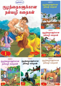 Neethi Kathaigal - Tamil Story Book For Kids ( 6 Books ) - Children Moral  Illustrated Tales Books | Classic Illustrated Tales: Buy Neethi Kathaigal -  Tamil Story Book For Kids (
