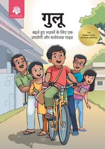 Gulu - The Essential Guide To Puberty For Boys (Hindi): Buy Gulu - The