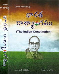 The Indian Constitution (Telugu): Buy The Indian Constitution (Telugu