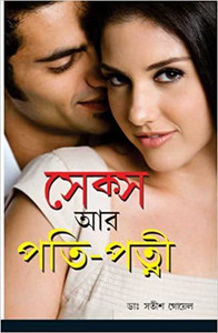 Sex Aur Pati Patni: Buy Sex Aur Pati Patni by Satish Goel at Low