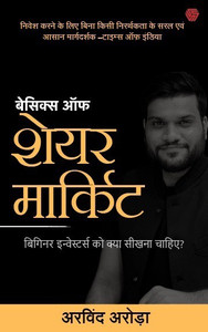 SHARE MARKET GUIDE FOR BEGINNERS PDF IN HINDI visual data 8