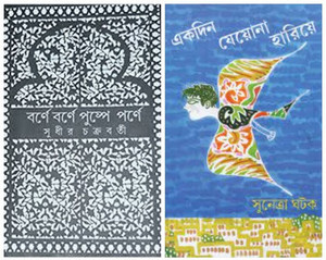Combo Of Borne Borne Pushpe Porne & Ekdin Jeona Hariye: Buy Combo Of
