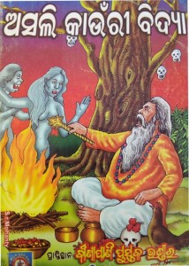 Asali Kaunri Bidya Odia Tantra Mantra Book Buy Asali Kaunri Bidya Odia