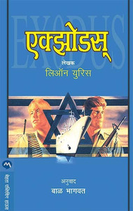 Exodus: Buy Exodus by LEON URIS at Low Price in India Flipkart com