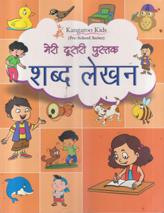 Meri Dusiry Pustak Shabd Lekhan: Buy Meri Dusiry Pustak Shabd Lekhan by