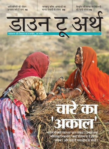 Down To Earth Hindi July 2022: Buy Down To Earth Hindi July 2022 by