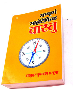 Sampurn Scientific Vastu: Buy Sampurn Scientific Vastu by Vastu Guru ...