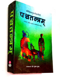 Panchtantram (Anvay, Hindi Anuvad, Spashtikaran Sahit): Buy