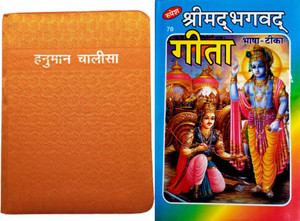 Shree Bhagwat Geeta Book In Hindi |shree Hanuman Chalisa Book With