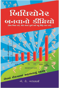 Way To Billionaire: Buy Way To Billionaire by A K Asnani at Low