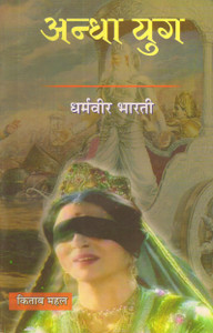 Andha Yug: Buy Andha Yug by Dharamveer Bharti at Low Price in India ...